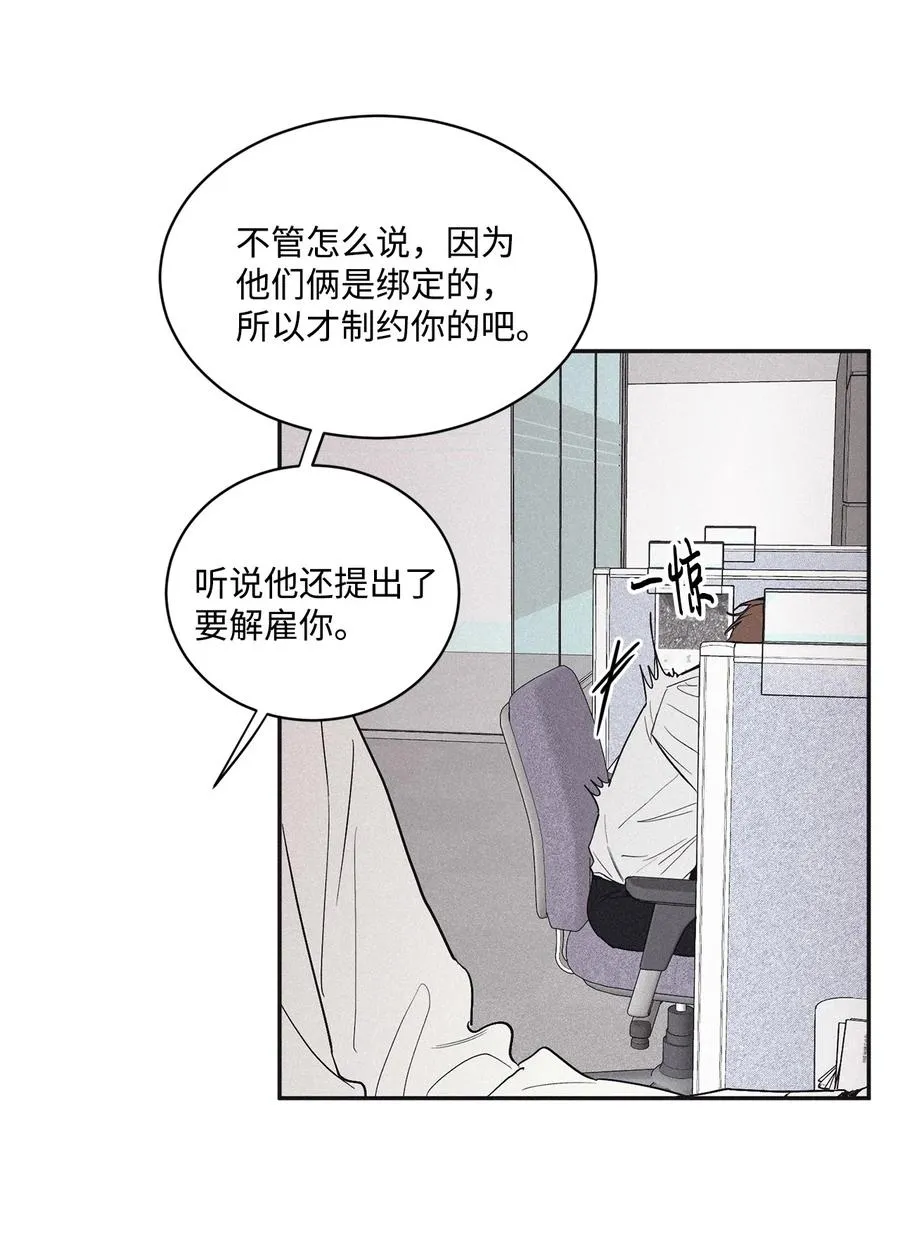 44 边喝咖啡边谈吧 第29页