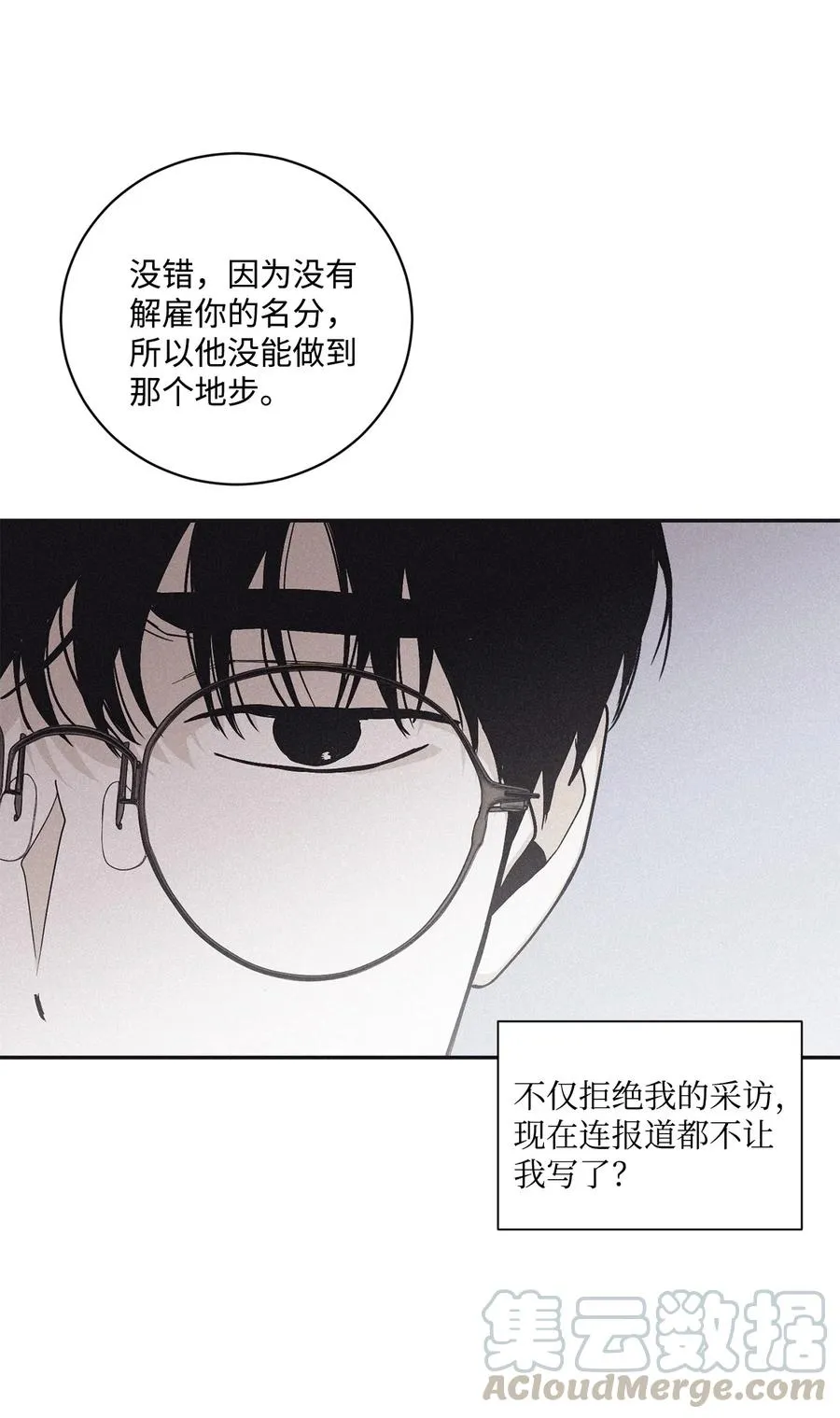 44 边喝咖啡边谈吧 第31页