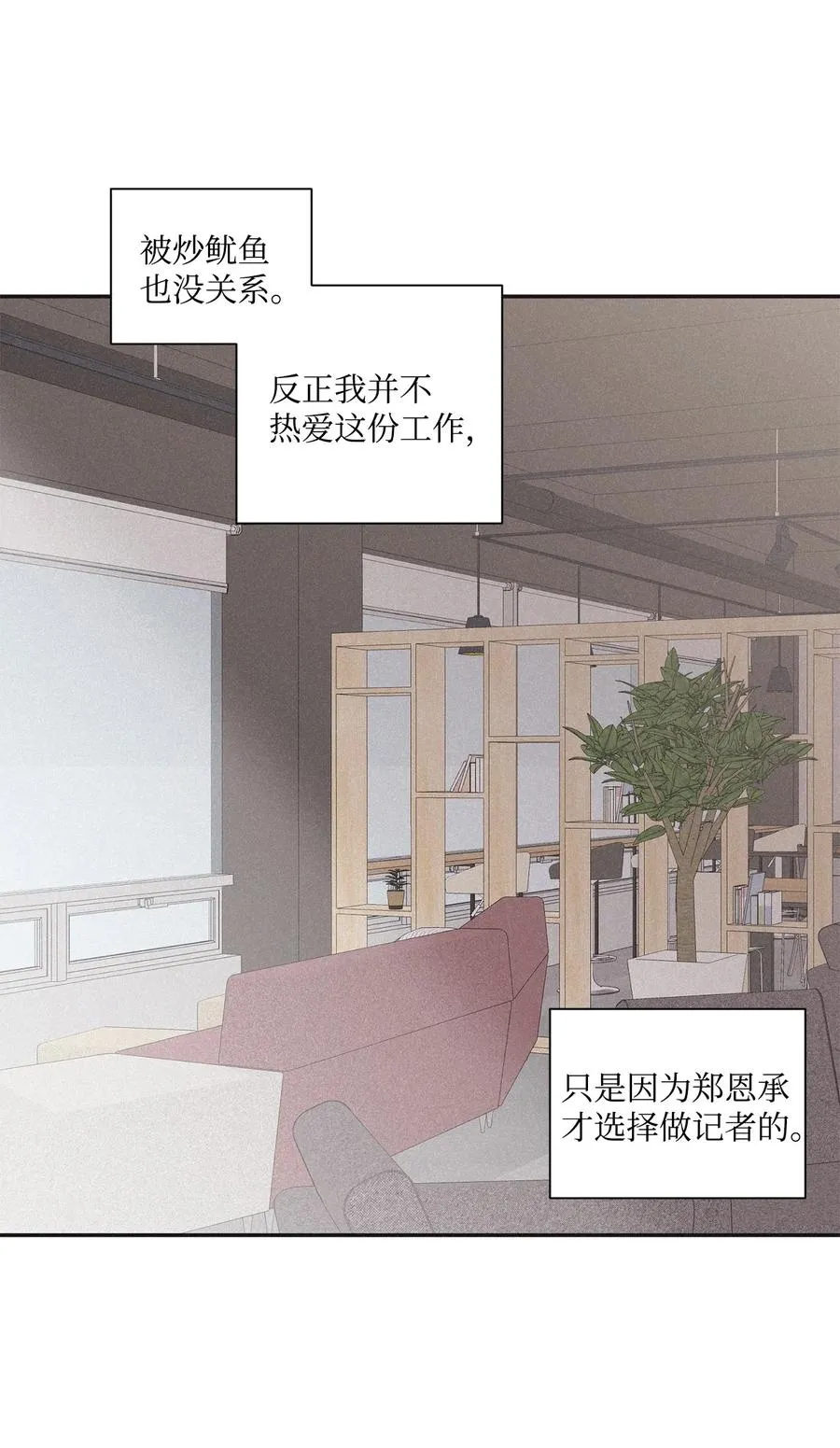 44 边喝咖啡边谈吧 第32页