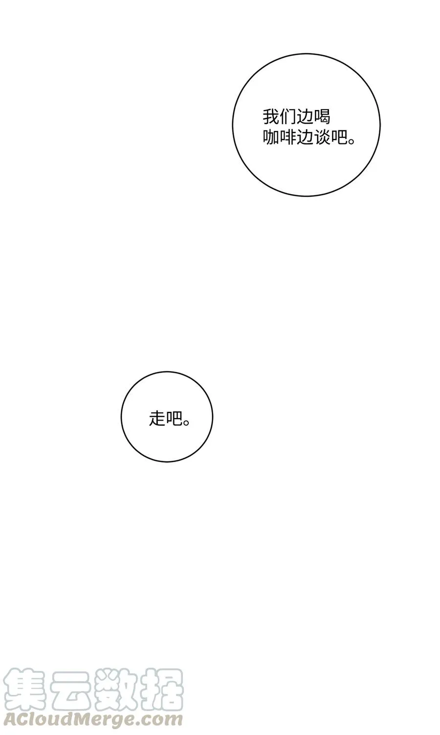 44 边喝咖啡边谈吧 第40页