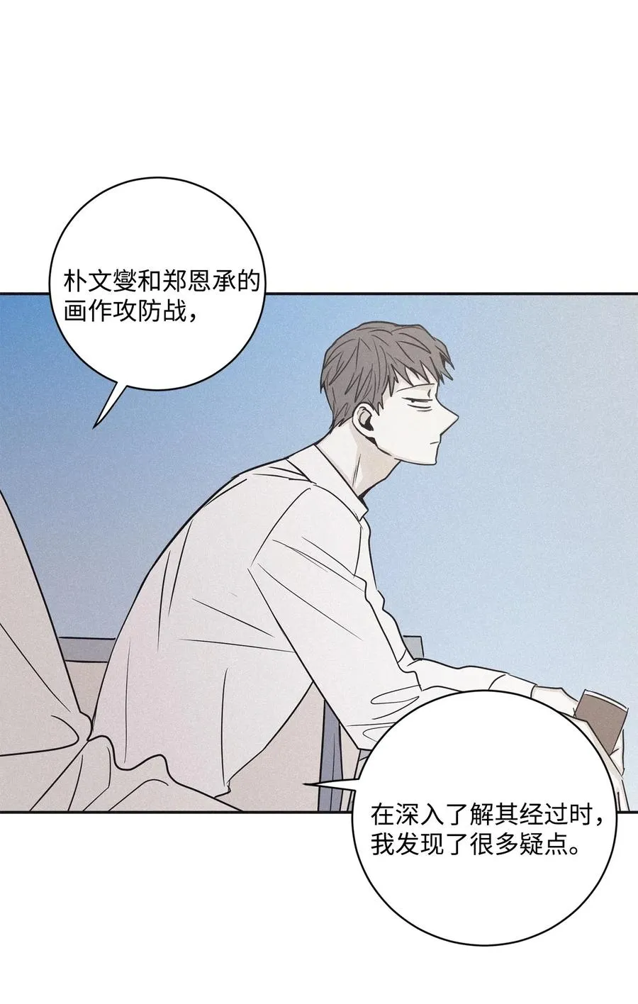 44 边喝咖啡边谈吧 第45页