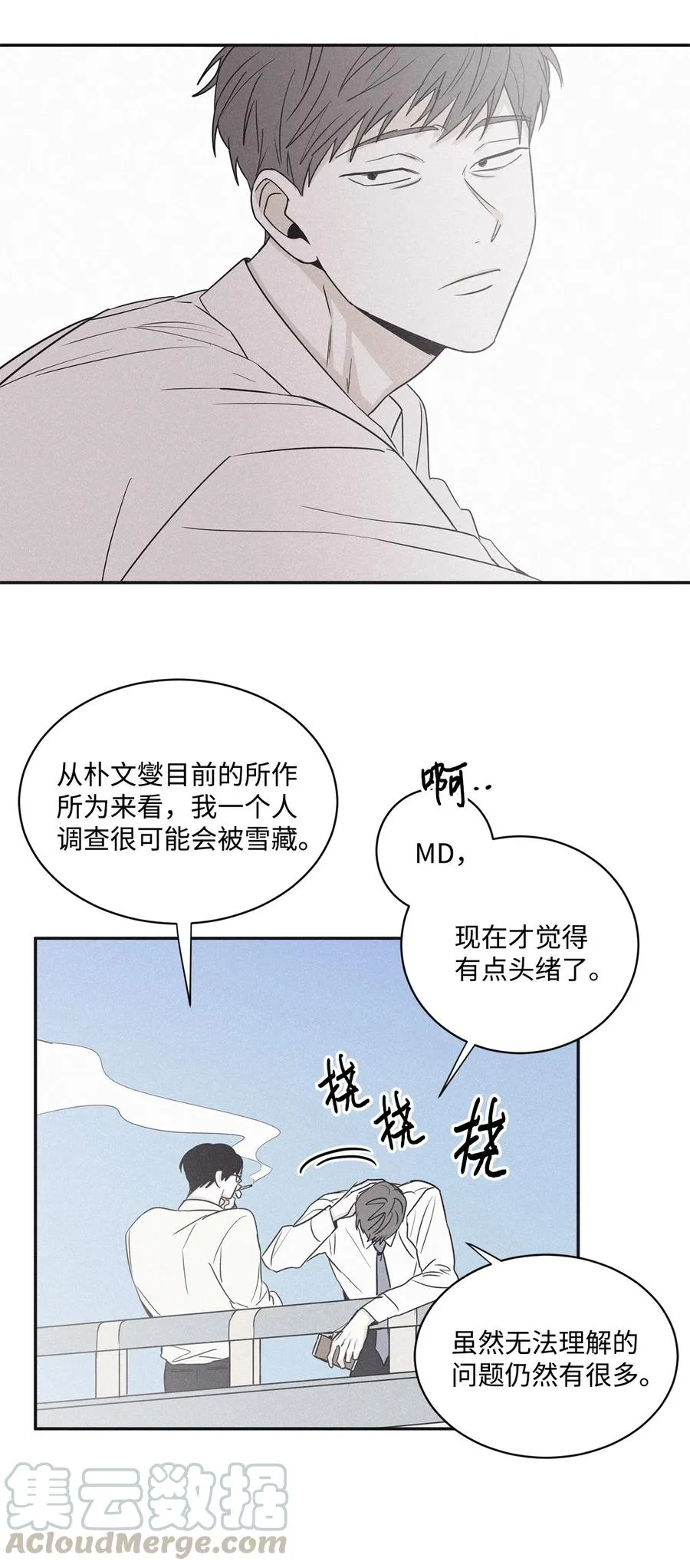 44 边喝咖啡边谈吧 第52页