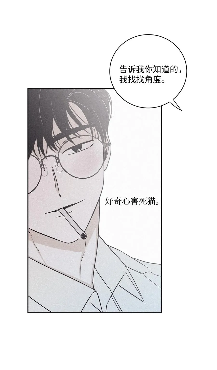 44 边喝咖啡边谈吧 第53页