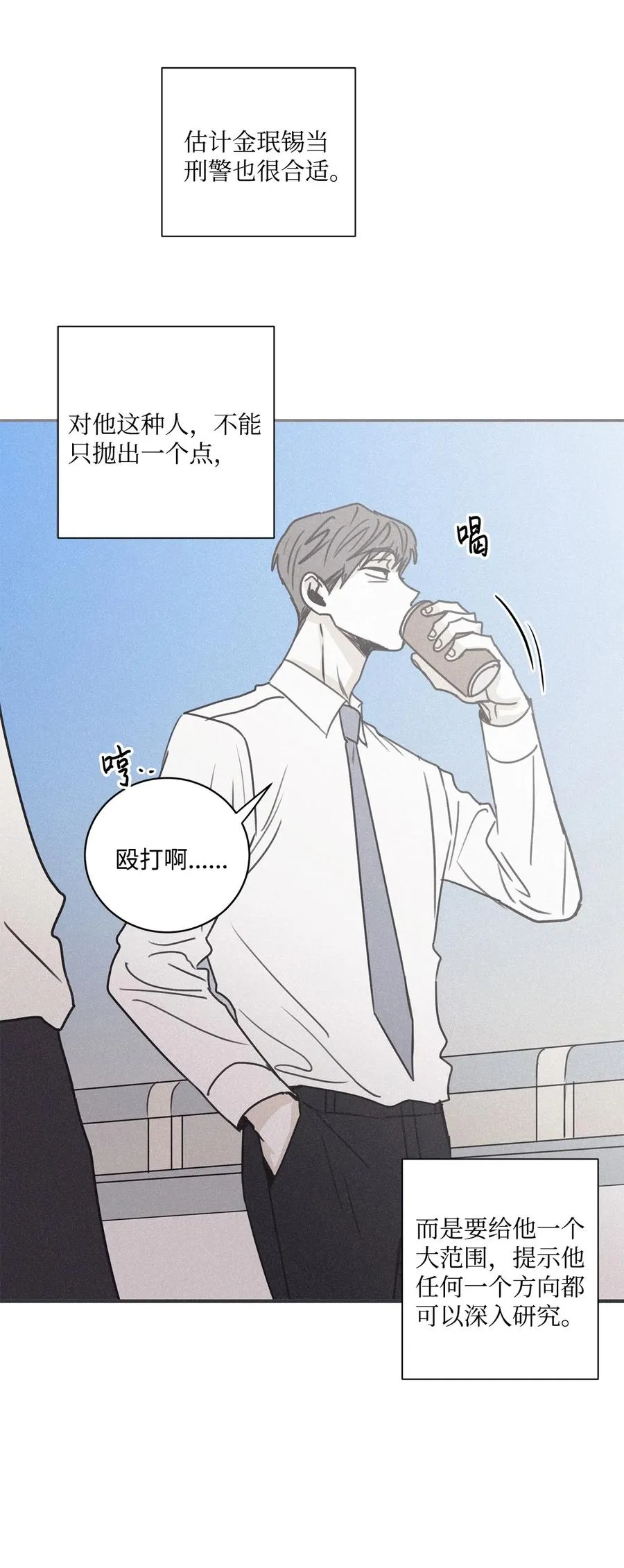 44 边喝咖啡边谈吧 第59页