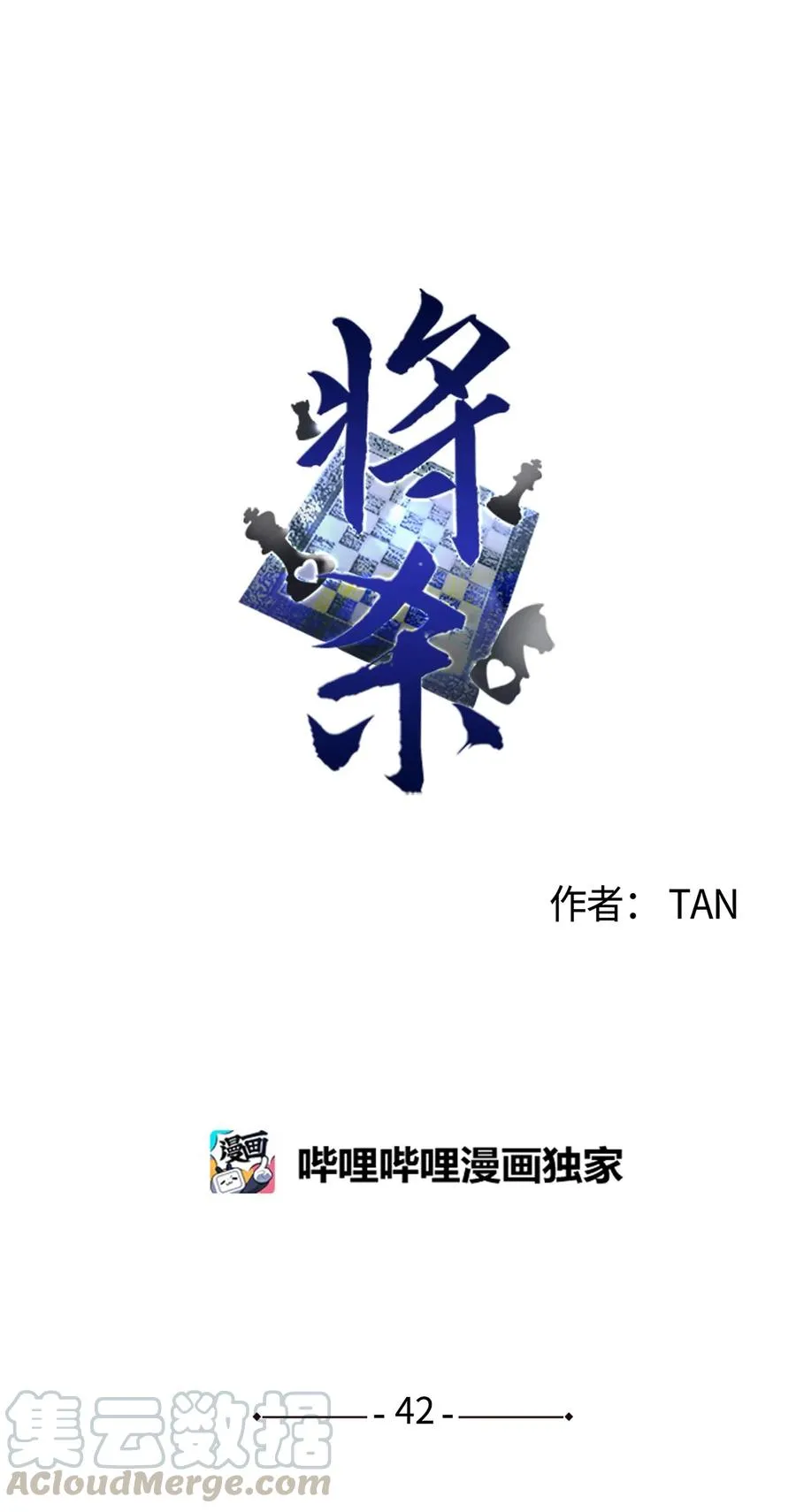 42 都怪你乱撩拨 第1页