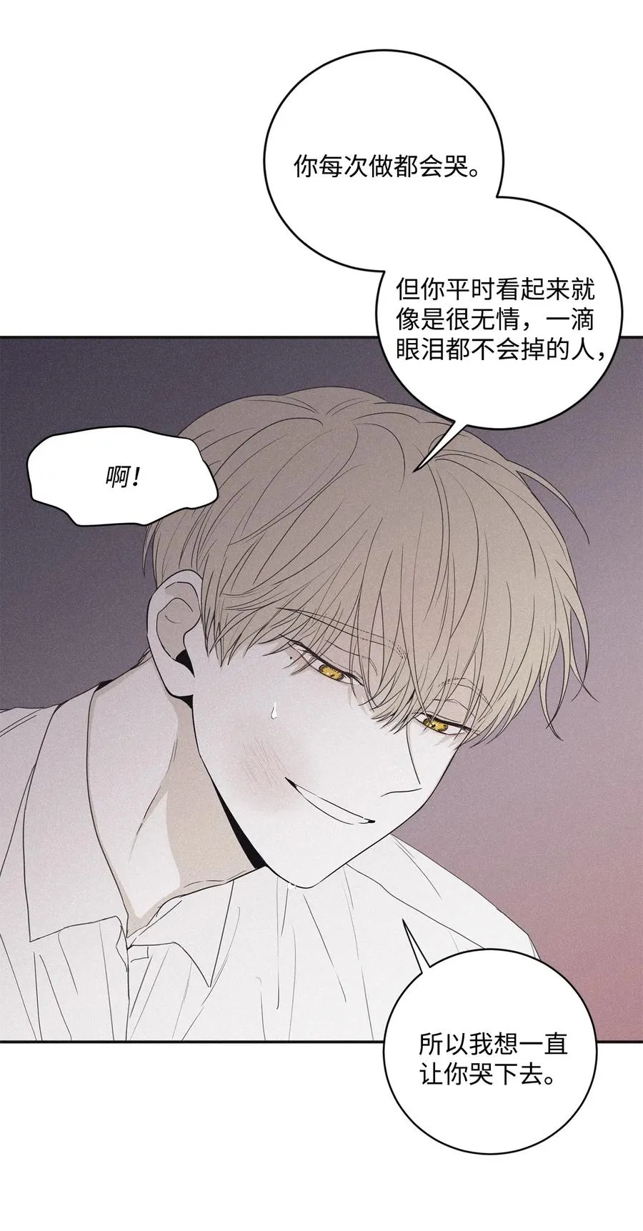 42 都怪你乱撩拨 第11页