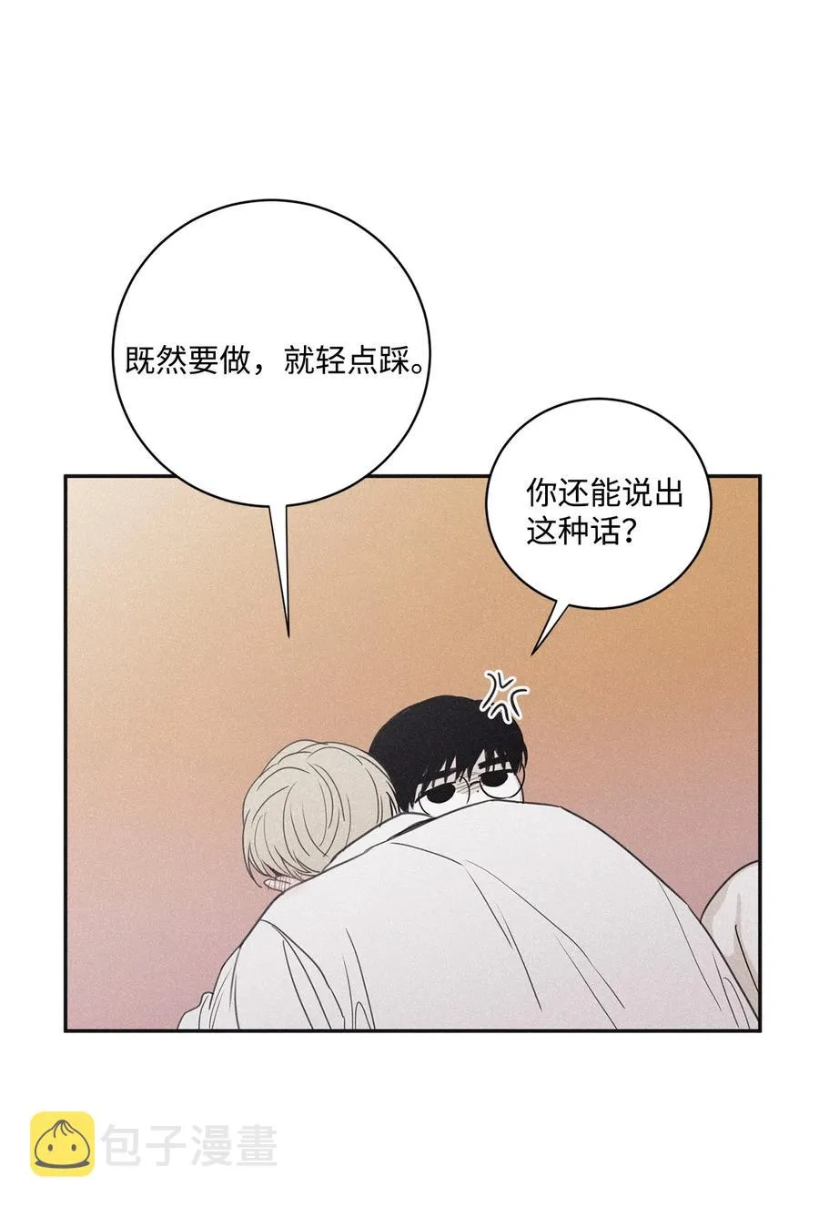 42 都怪你乱撩拨 第20页