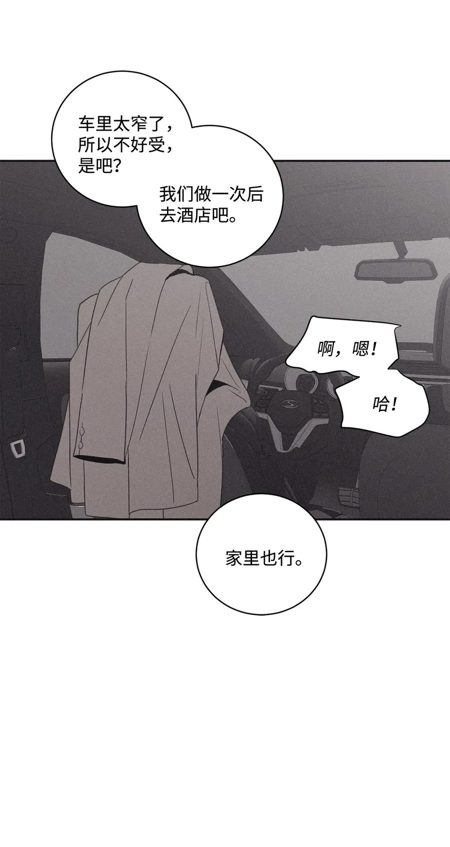 42 都怪你乱撩拨 第33页