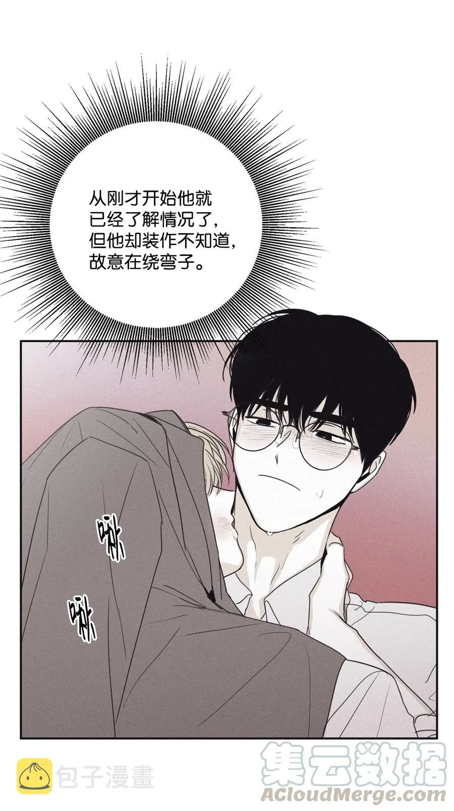 42 都怪你乱撩拨 第64页