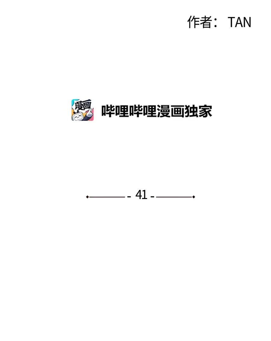 41 不做就出去 第17页