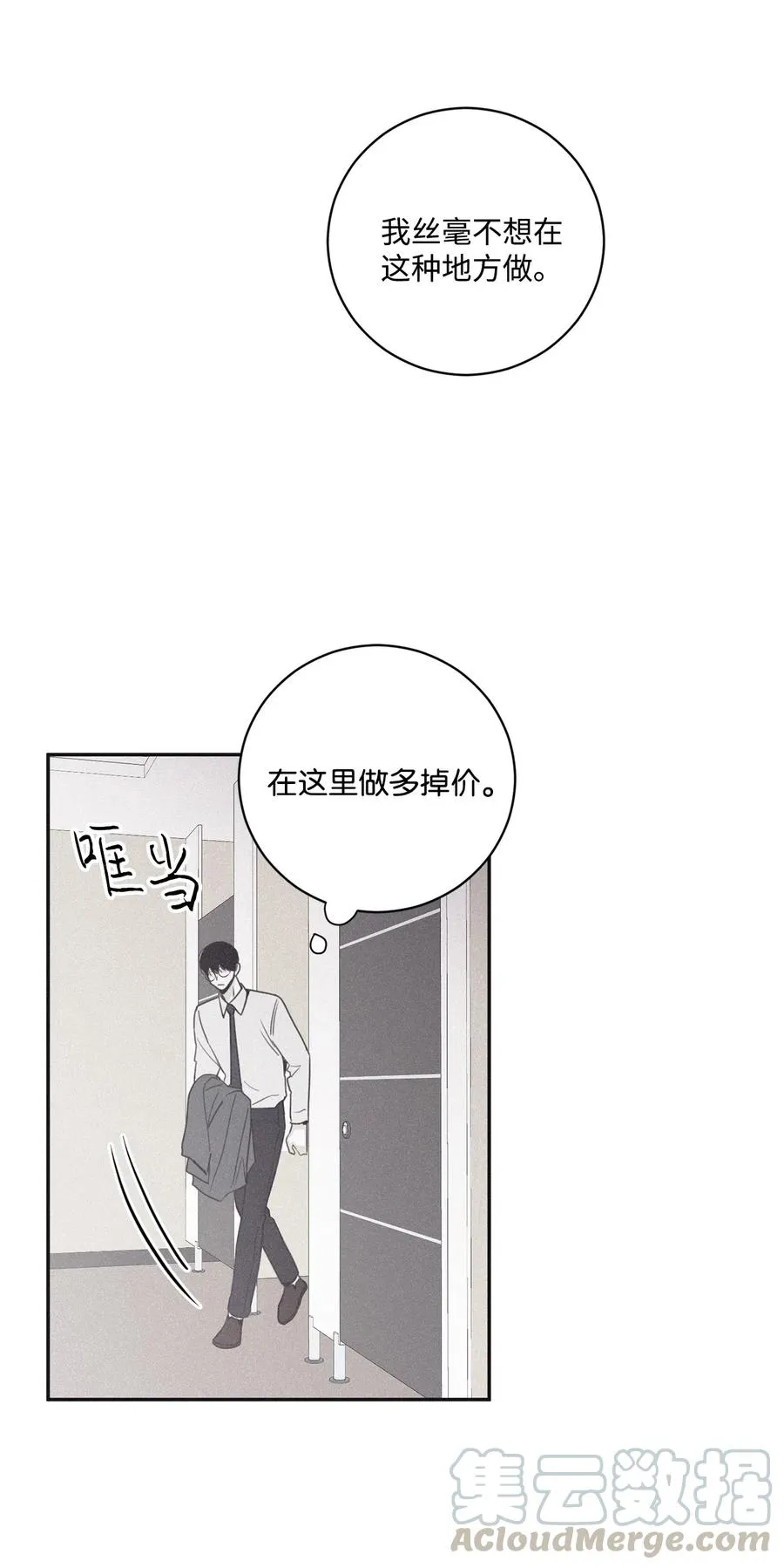 41 不做就出去 第19页