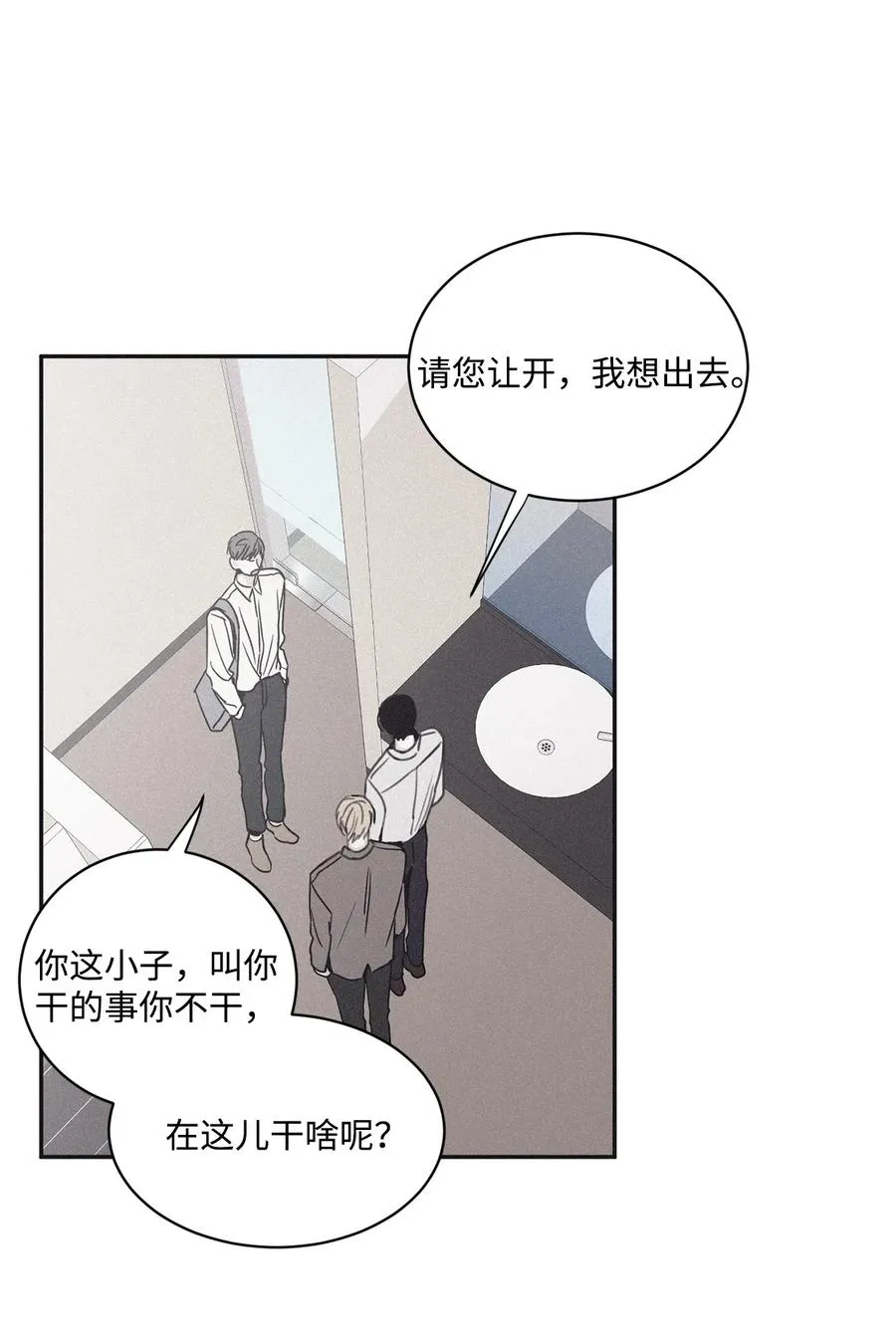 41 不做就出去 第26页