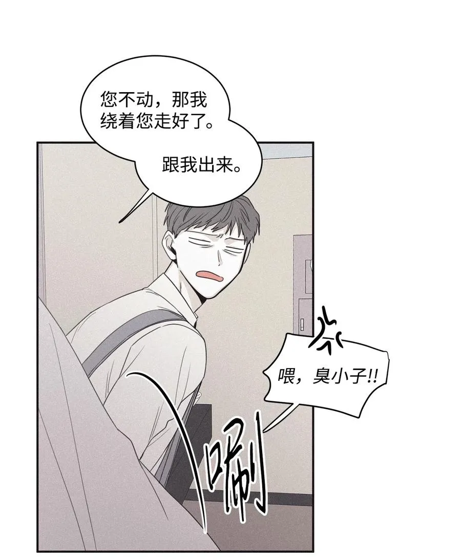 41 不做就出去 第29页