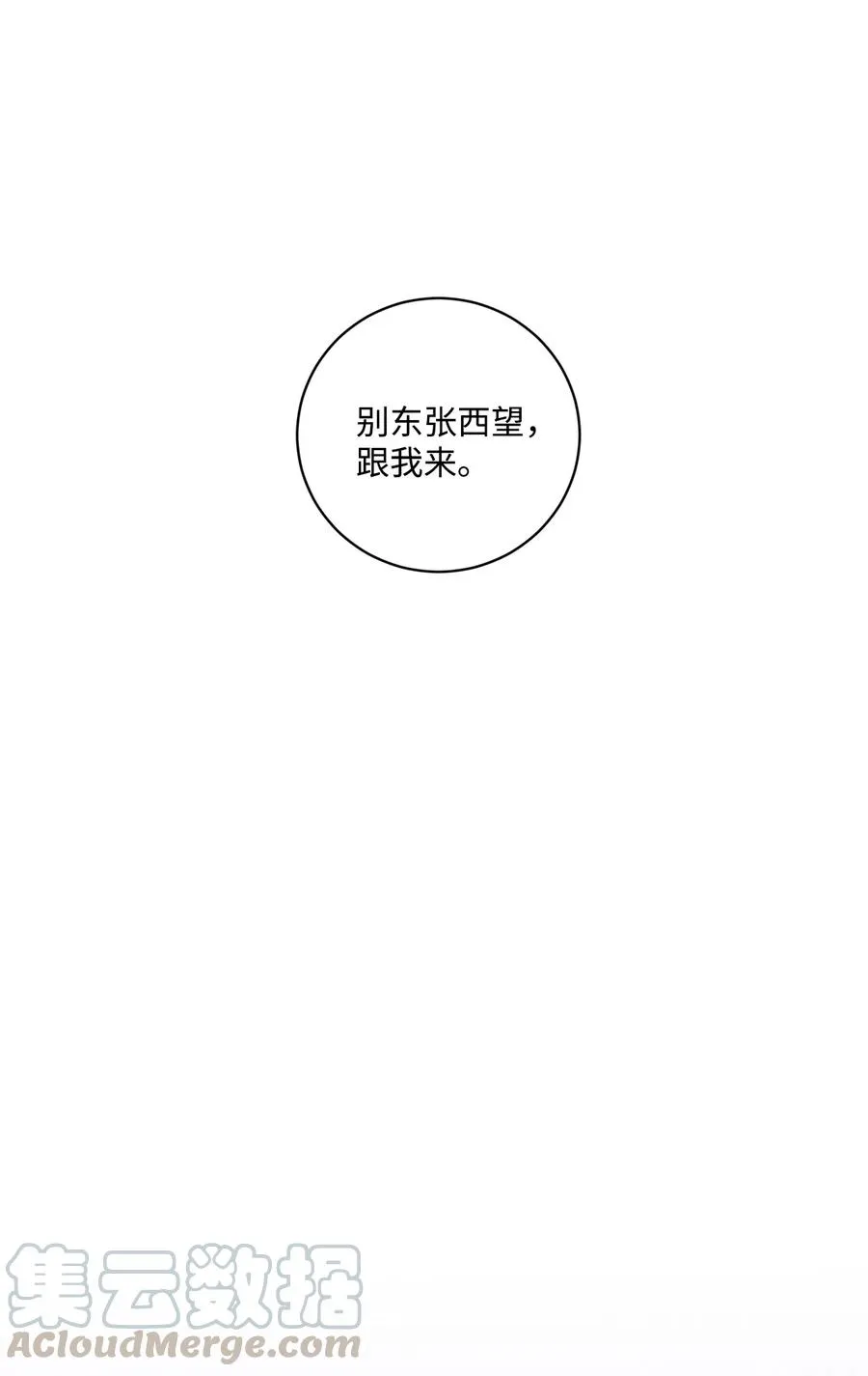 41 不做就出去 第49页