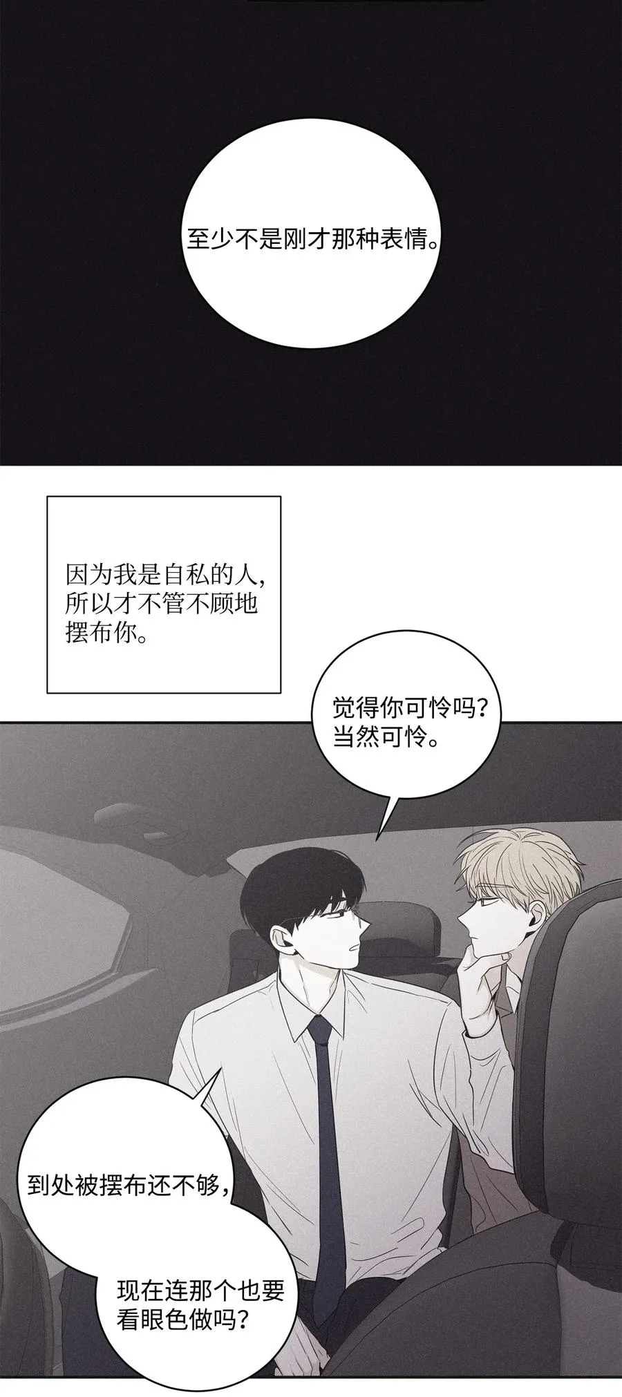 41 不做就出去 第60页