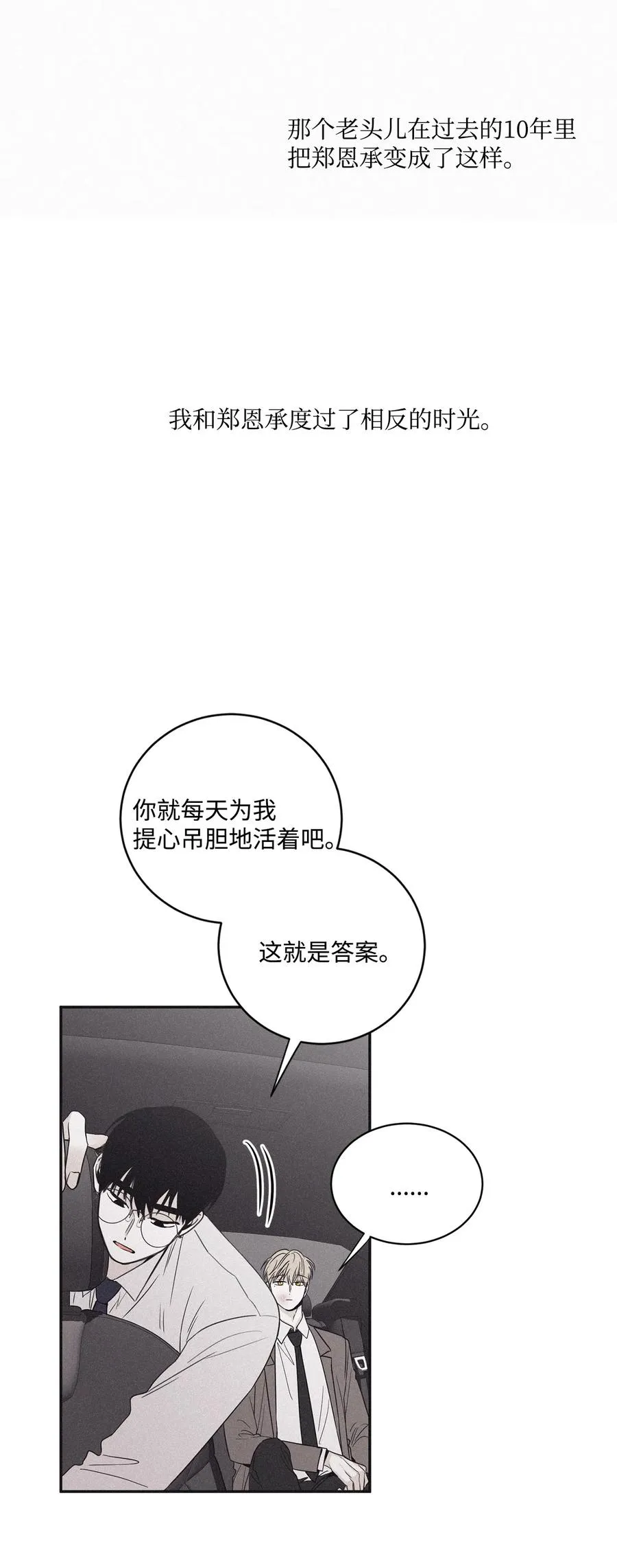 41 不做就出去 第65页