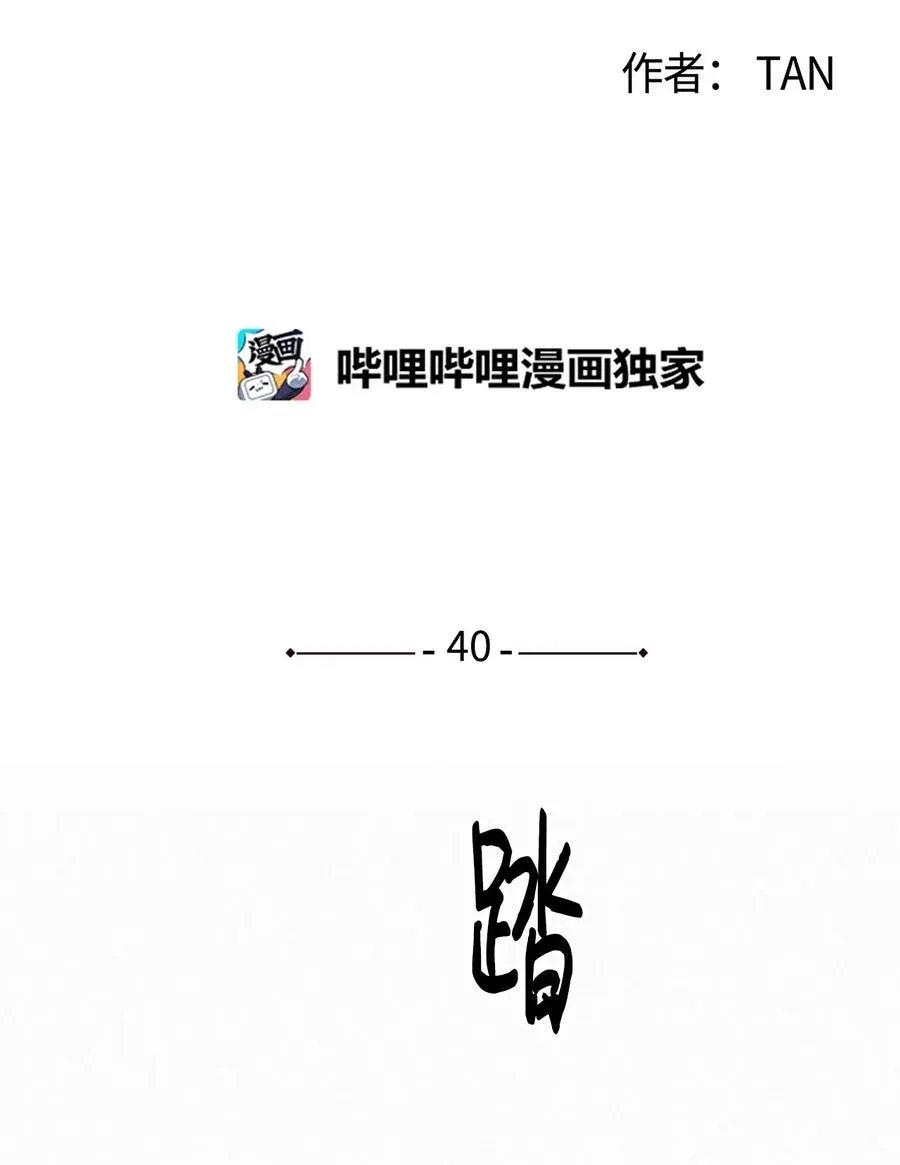 40 你又不听话了 第26页