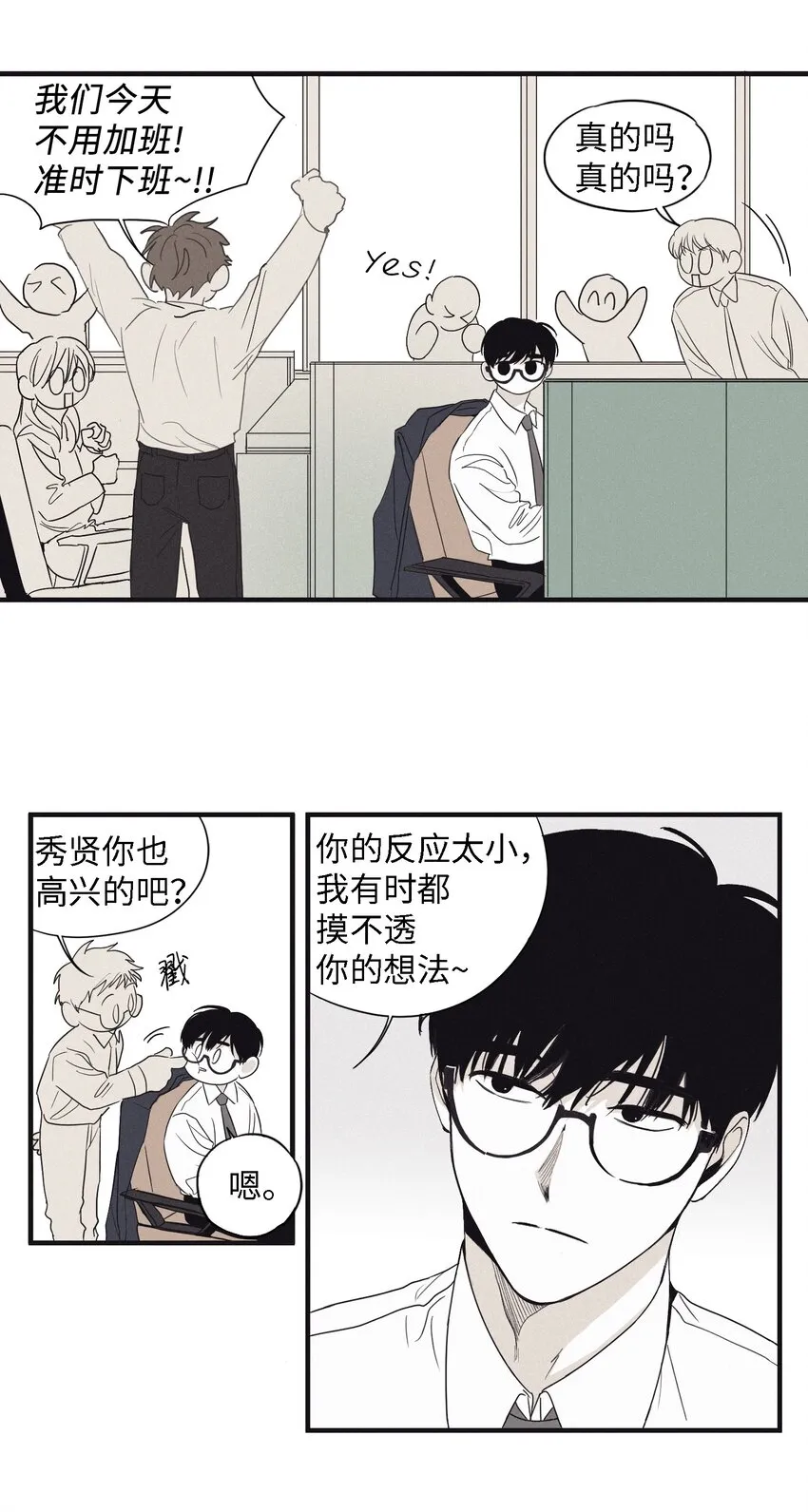 01 重逢 第2页
