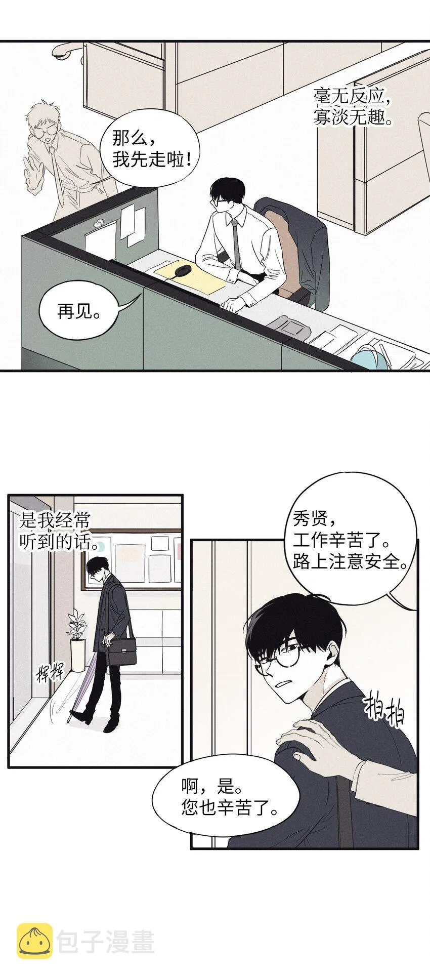 01 重逢 第3页