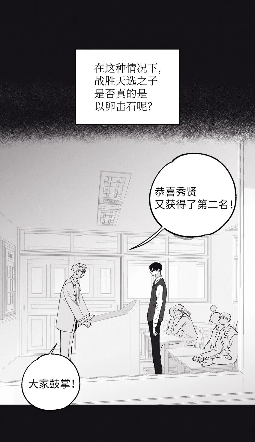 01 重逢 第30页