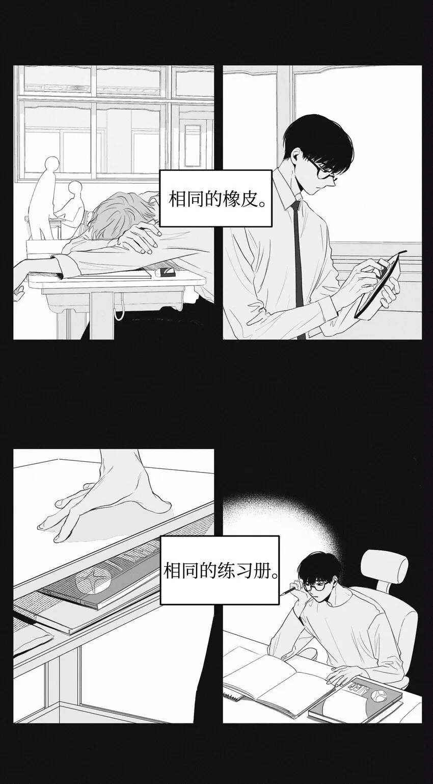 01 重逢 第37页