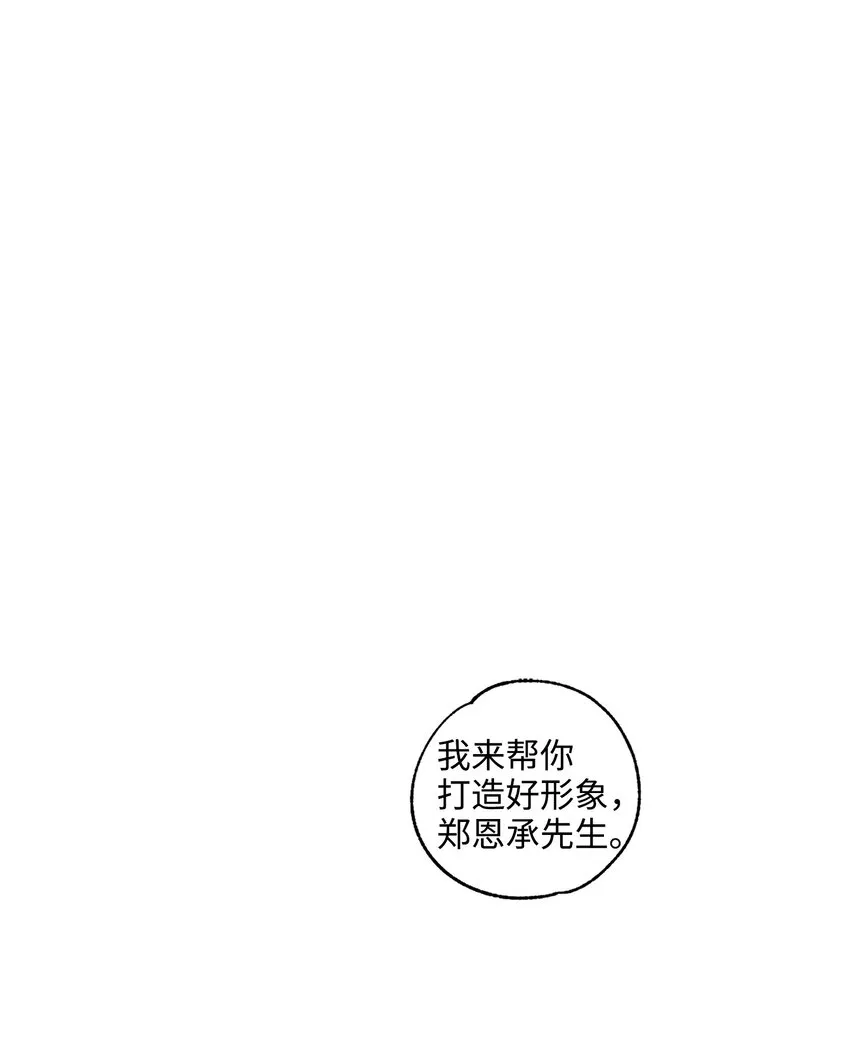 04 恩承的弱点 第1页