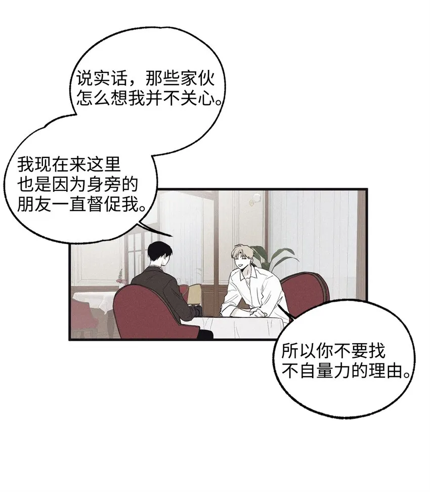 04 恩承的弱点 第5页