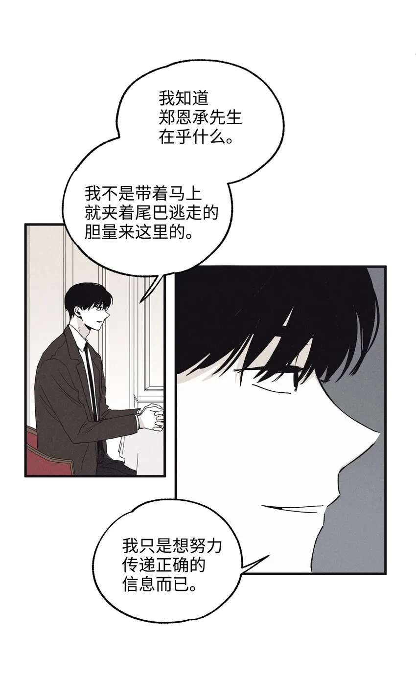04 恩承的弱点 第8页