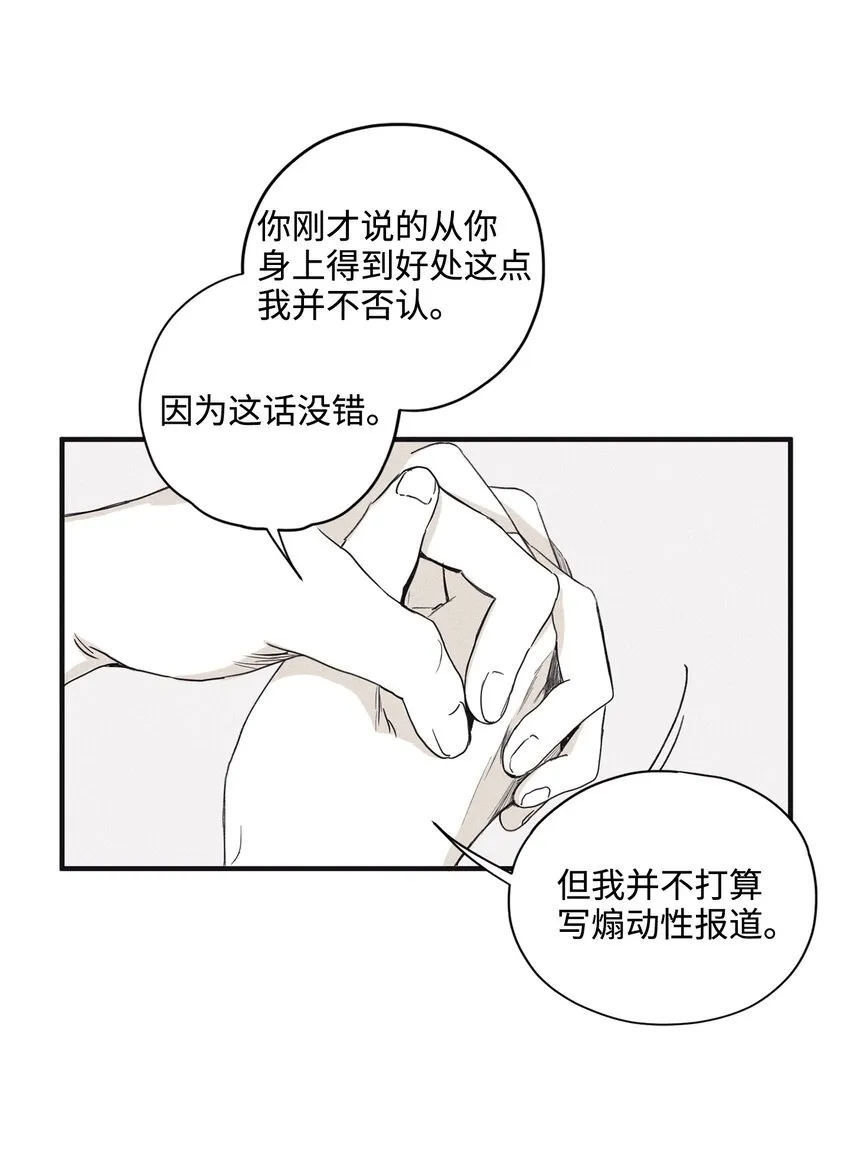 04 恩承的弱点 第11页