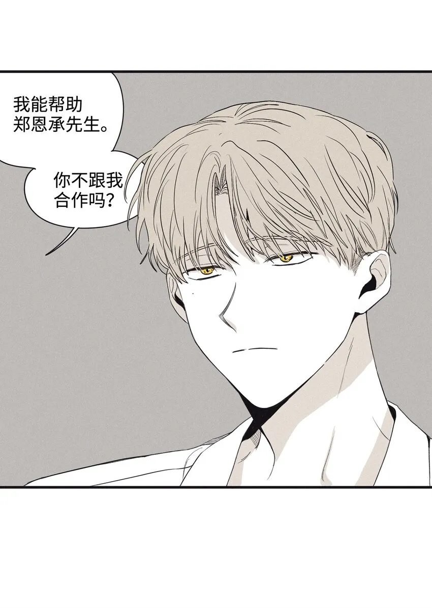 04 恩承的弱点 第12页