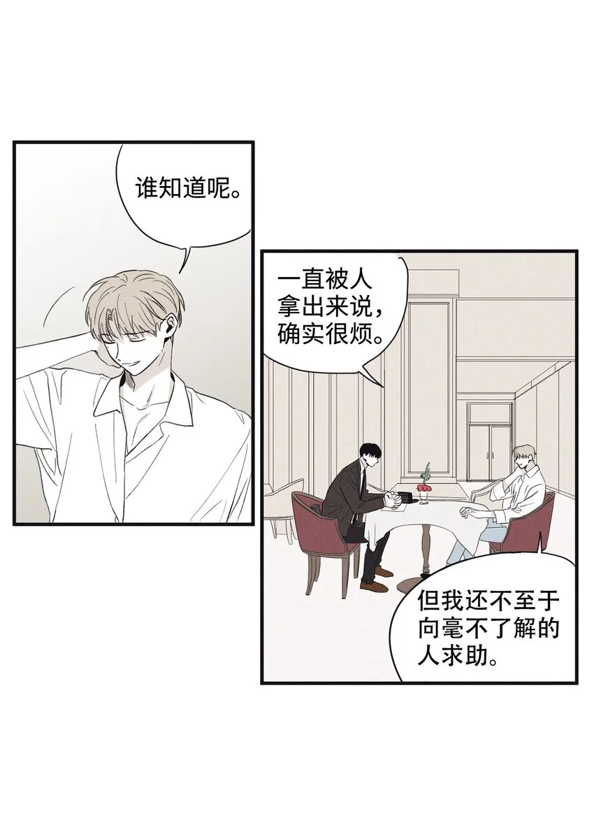 04 恩承的弱点 第13页