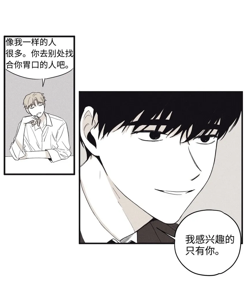 04 恩承的弱点 第15页