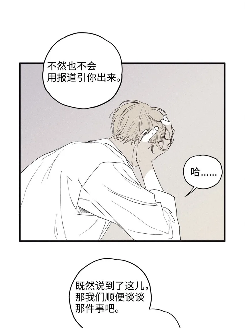 04 恩承的弱点 第16页
