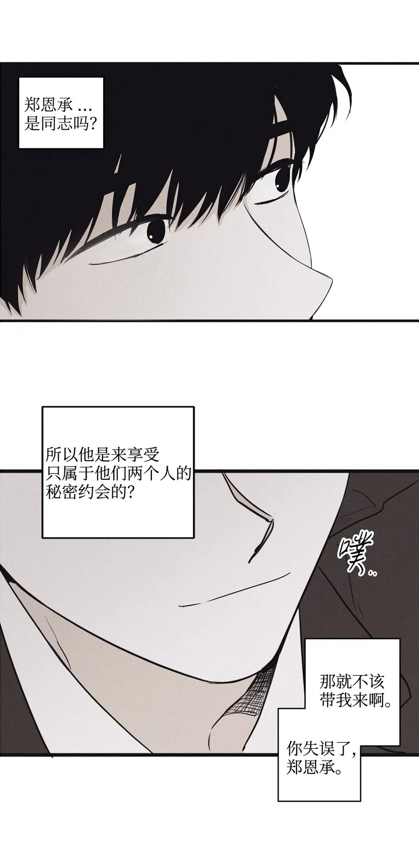 04 恩承的弱点 第43页