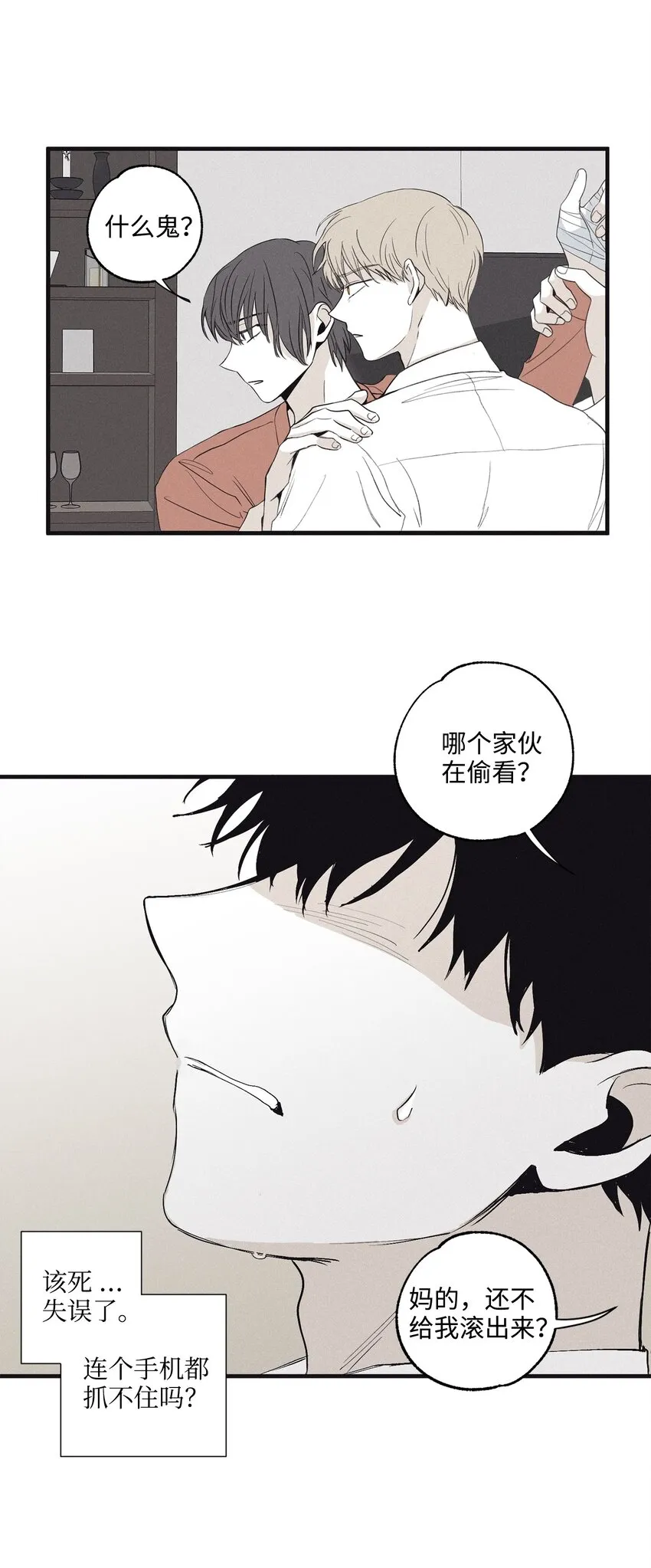 04 恩承的弱点 第48页
