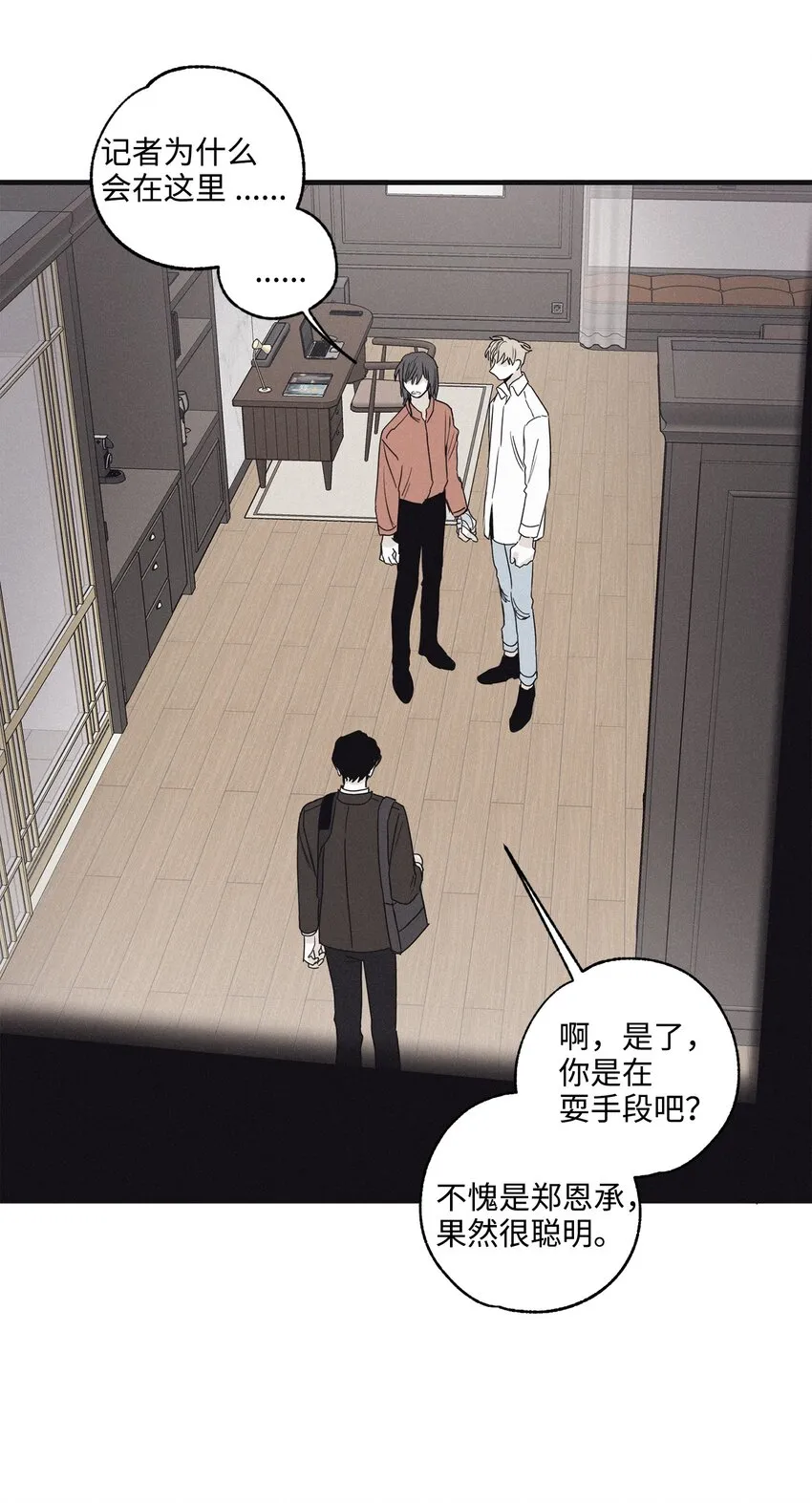 04 恩承的弱点 第54页