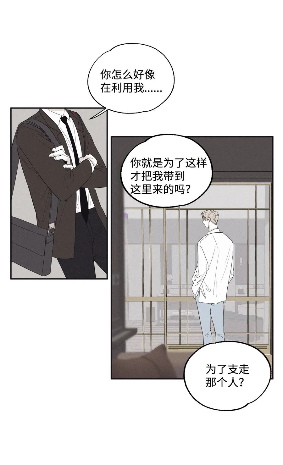 05 你先挑衅的 第2页