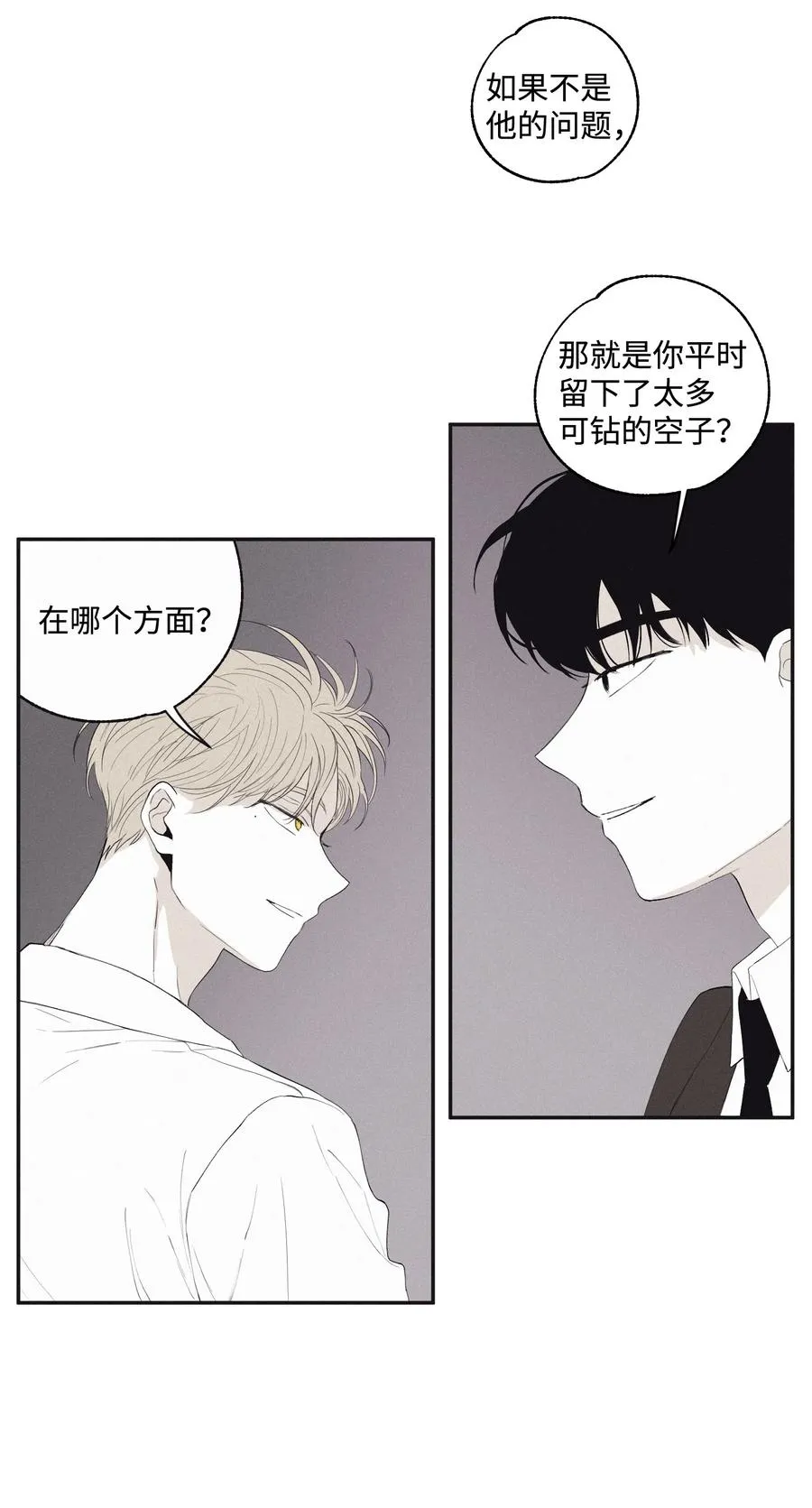 05 你先挑衅的 第8页