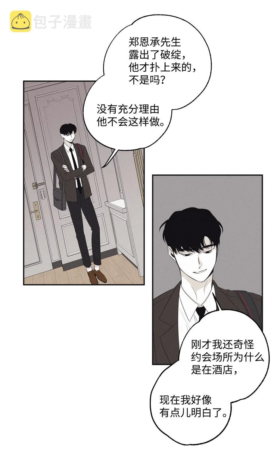 05 你先挑衅的 第9页