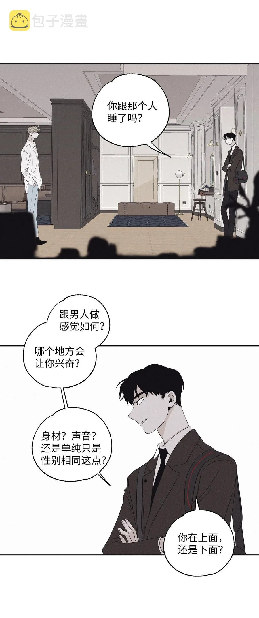 05 你先挑衅的 第11页