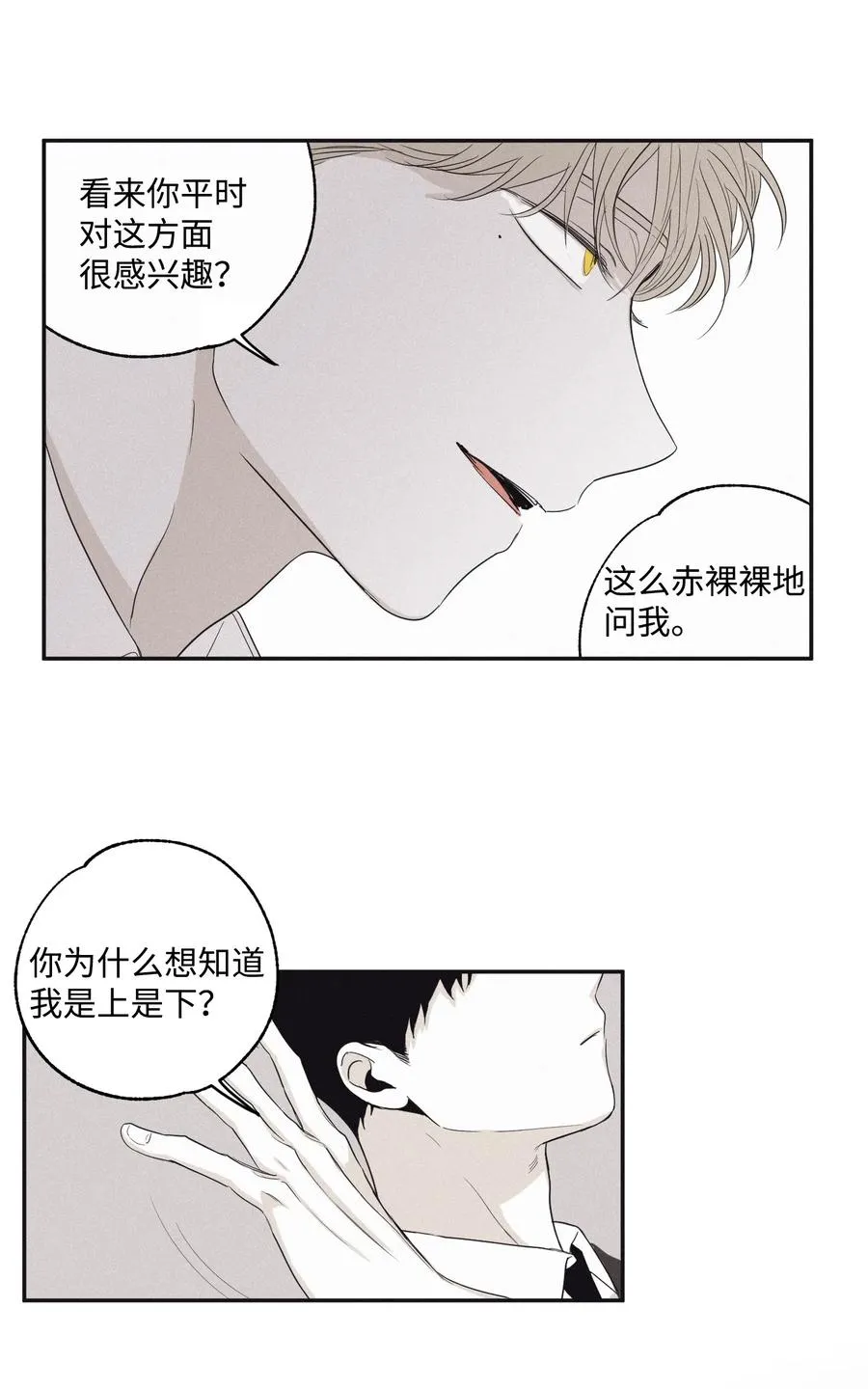 05 你先挑衅的 第12页