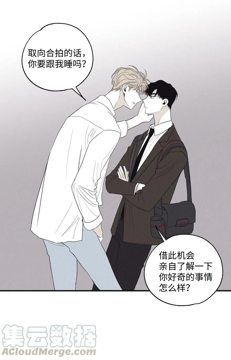 05 你先挑衅的 第13页