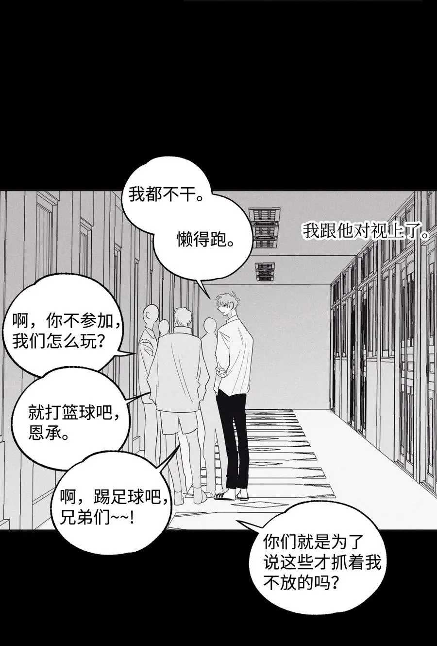 05 你先挑衅的 第21页