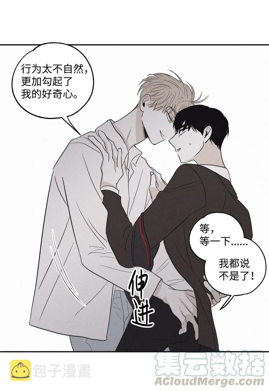 05 你先挑衅的 第31页