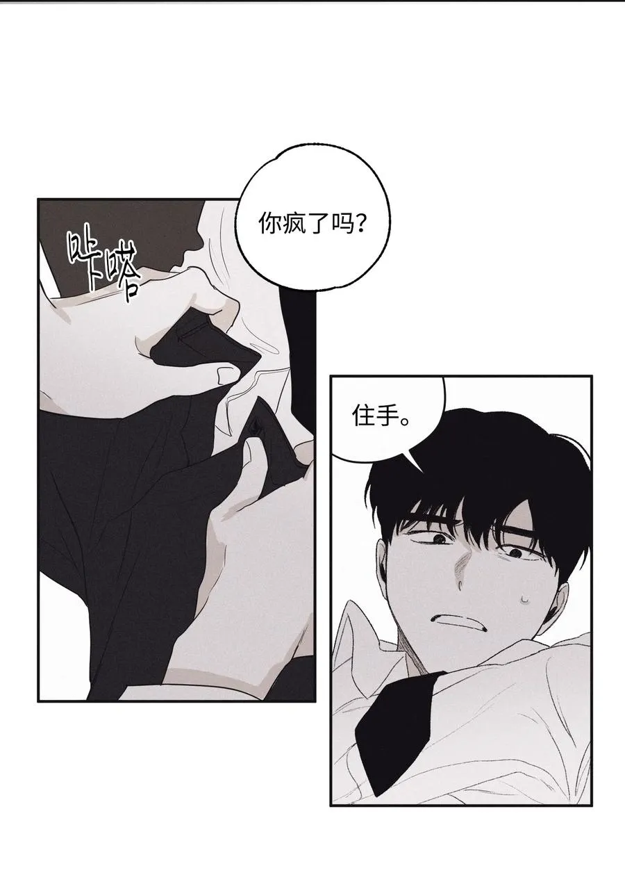 05 你先挑衅的 第39页