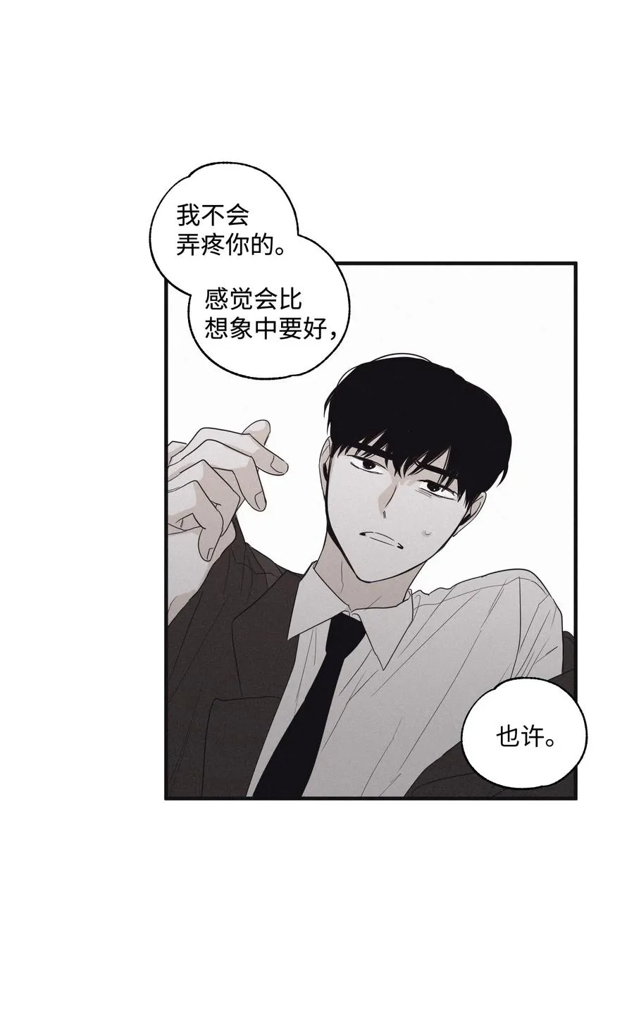 05 你先挑衅的 第44页