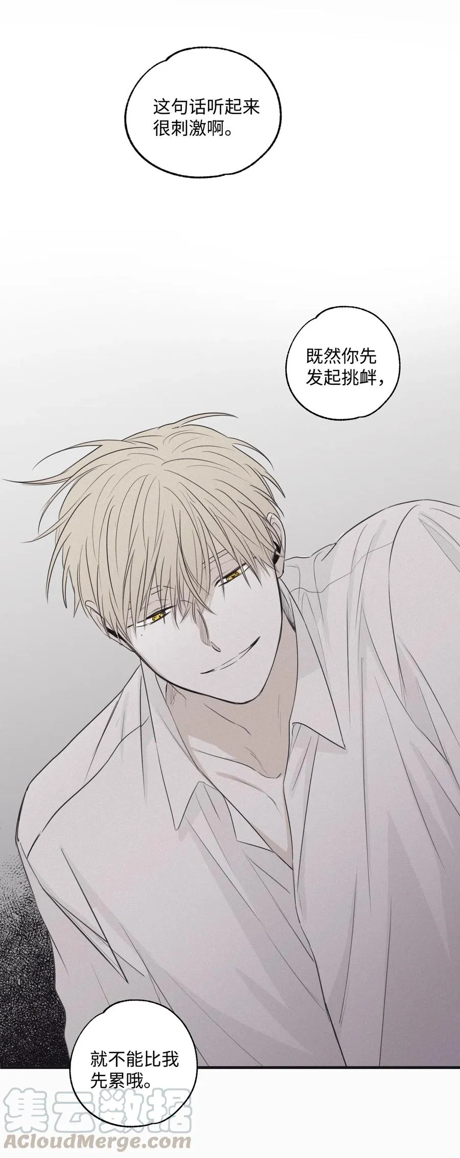 05 你先挑衅的 第49页