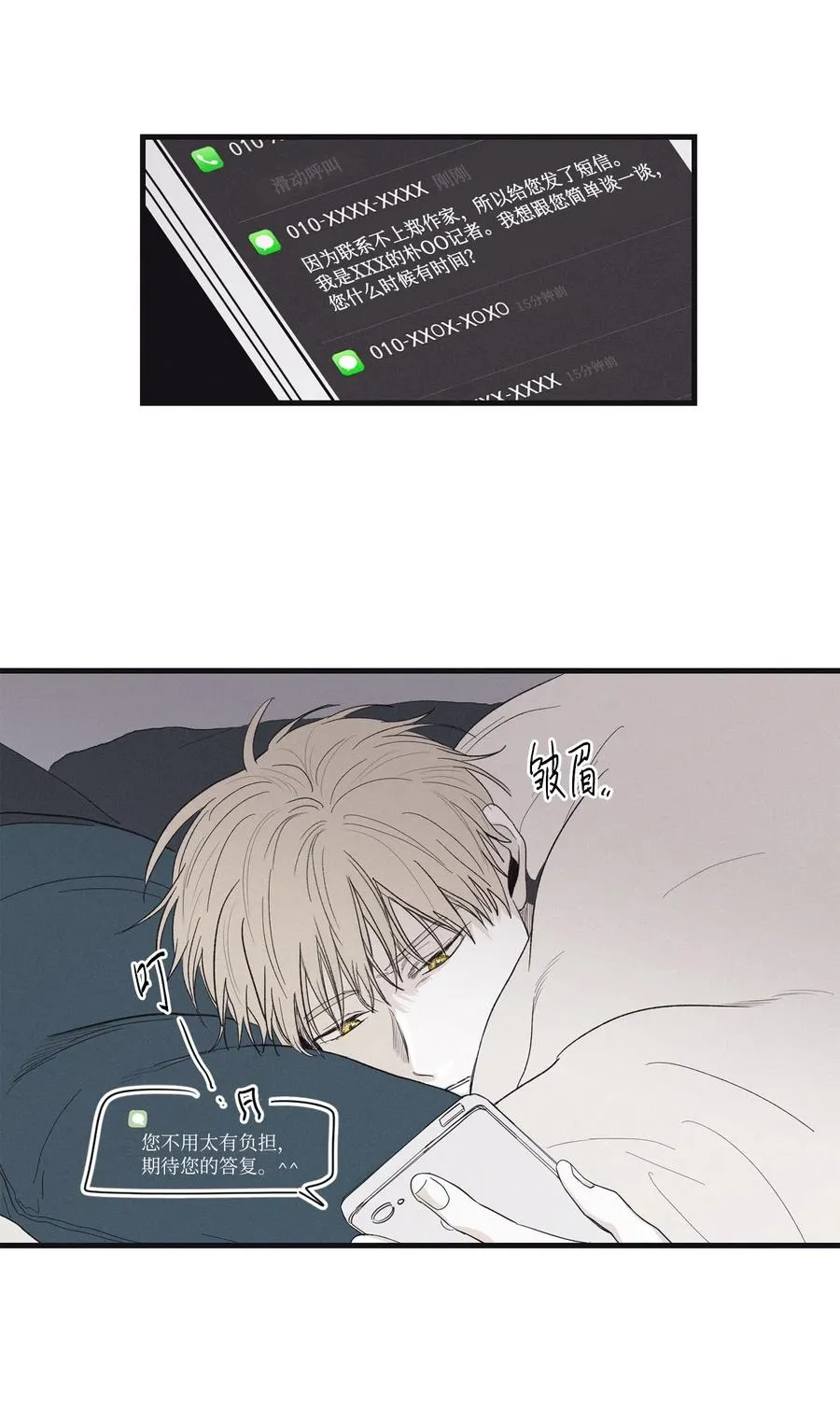 07 动机不纯 第3页