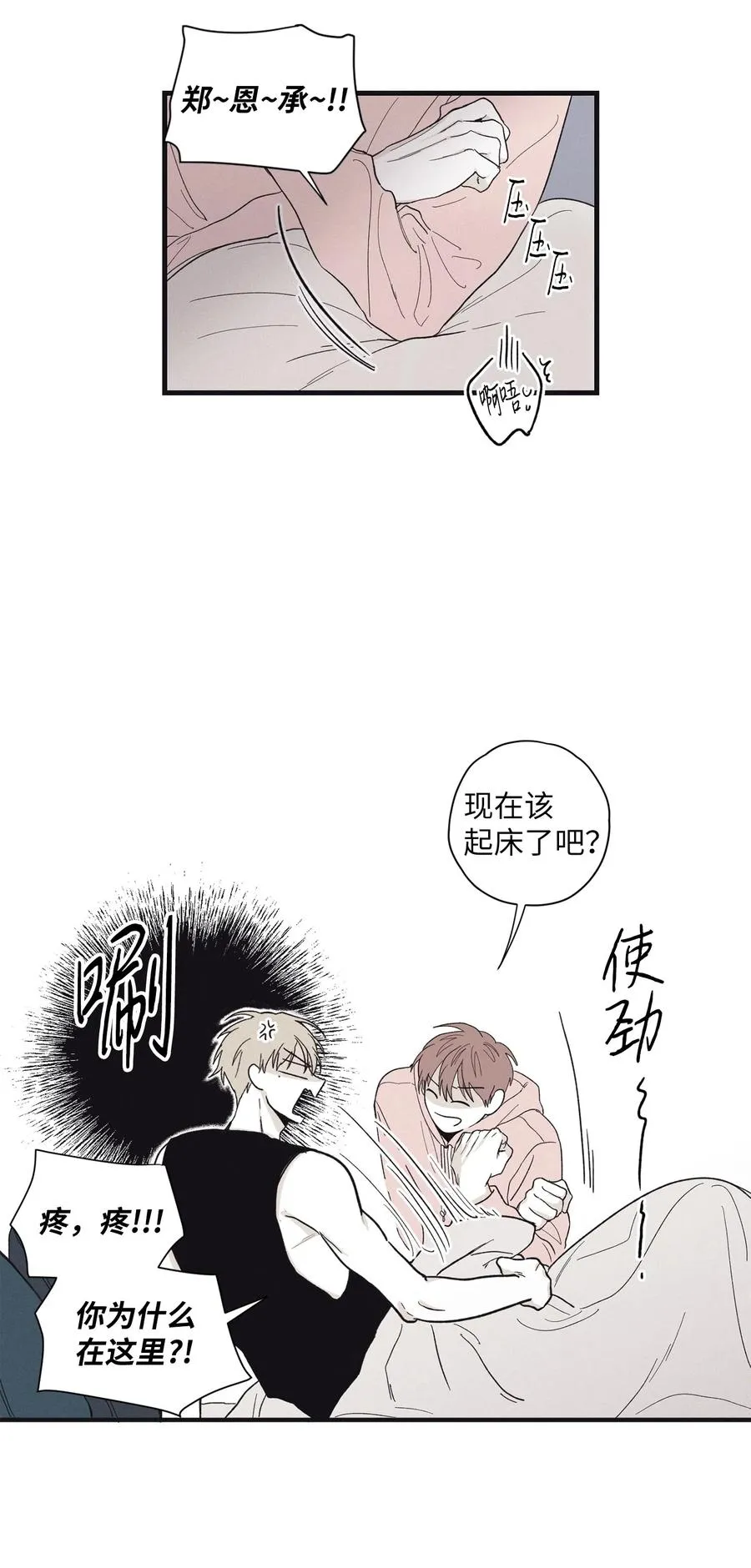 07 动机不纯 第5页