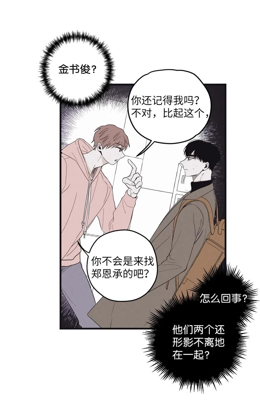 07 动机不纯 第18页